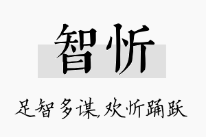 智忻名字的寓意及含义