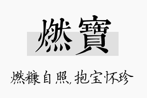 燃宝名字的寓意及含义