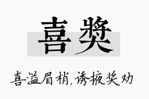 喜奖名字的寓意及含义