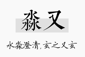 淼又名字的寓意及含义