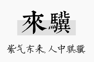 来骥名字的寓意及含义