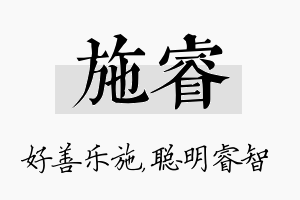 施睿名字的寓意及含义