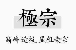 极宗名字的寓意及含义