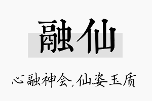 融仙名字的寓意及含义