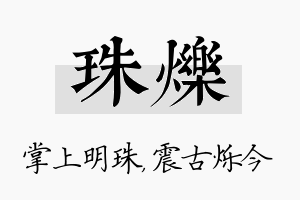 珠烁名字的寓意及含义