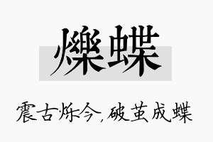 烁蝶名字的寓意及含义