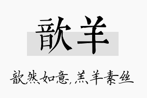 歆羊名字的寓意及含义