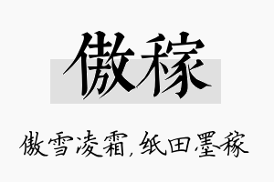 傲稼名字的寓意及含义