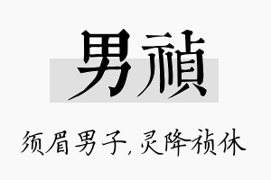 男祯名字的寓意及含义