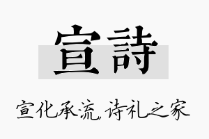 宣诗名字的寓意及含义