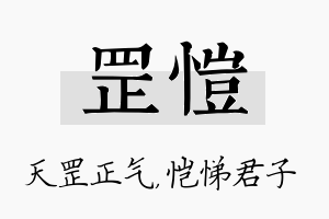 罡恺名字的寓意及含义