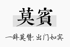 莫宾名字的寓意及含义