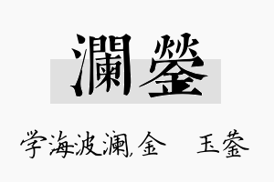 澜蓥名字的寓意及含义