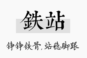 铁站名字的寓意及含义