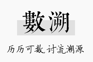 数溯名字的寓意及含义