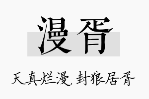 漫胥名字的寓意及含义