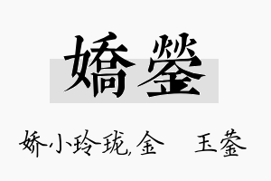 娇蓥名字的寓意及含义