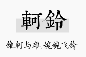 轲铃名字的寓意及含义