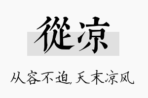 从凉名字的寓意及含义