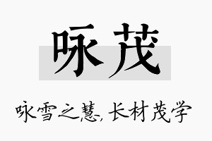 咏茂名字的寓意及含义