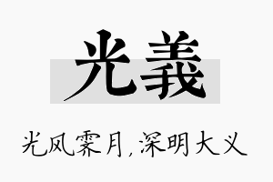 光义名字的寓意及含义