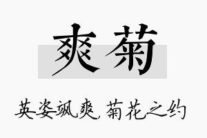 爽菊名字的寓意及含义