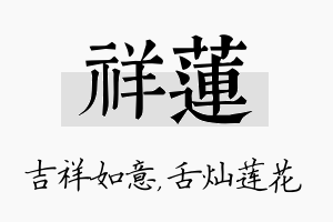 祥莲名字的寓意及含义