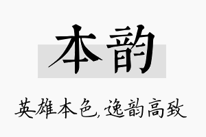 本韵名字的寓意及含义