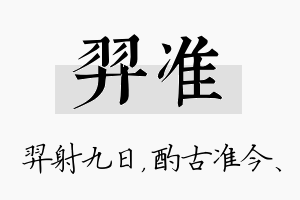 羿准名字的寓意及含义