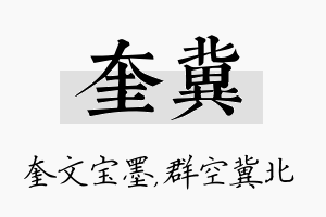 奎冀名字的寓意及含义