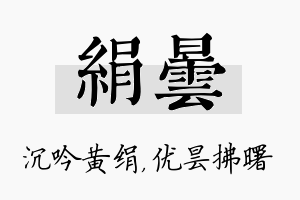 绢昙名字的寓意及含义