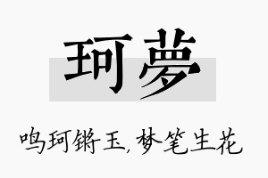 珂梦名字的寓意及含义