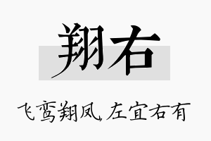 翔右名字的寓意及含义