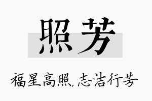 照芳名字的寓意及含义