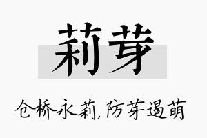 莉芽名字的寓意及含义