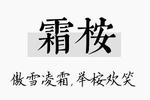 霜桉名字的寓意及含义