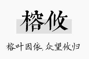 榕攸名字的寓意及含义