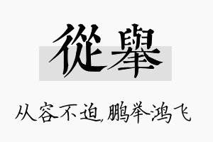 从举名字的寓意及含义