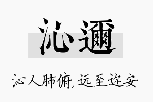 沁迩名字的寓意及含义