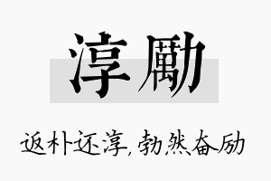 淳励名字的寓意及含义