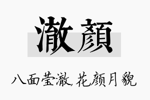 澈颜名字的寓意及含义