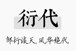 衍代名字的寓意及含义