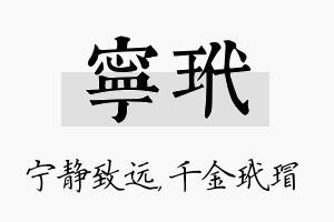 宁玳名字的寓意及含义