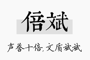 倍斌名字的寓意及含义