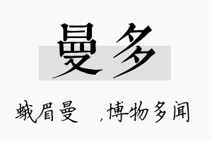 曼多名字的寓意及含义