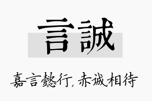 言诚名字的寓意及含义