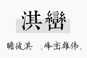 淇峦名字的寓意及含义