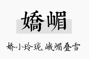 娇嵋名字的寓意及含义