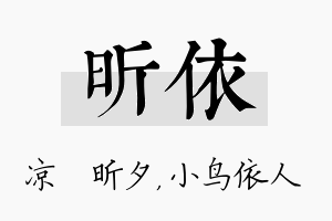 昕依名字的寓意及含义