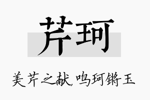 芹珂名字的寓意及含义